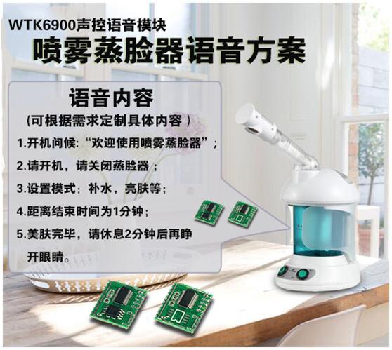 聲控噴霧蒸臉器模塊,噴霧蒸臉器語音識別方案 聲控噴霧蒸臉器模塊,噴霧蒸臉器語音識別方案